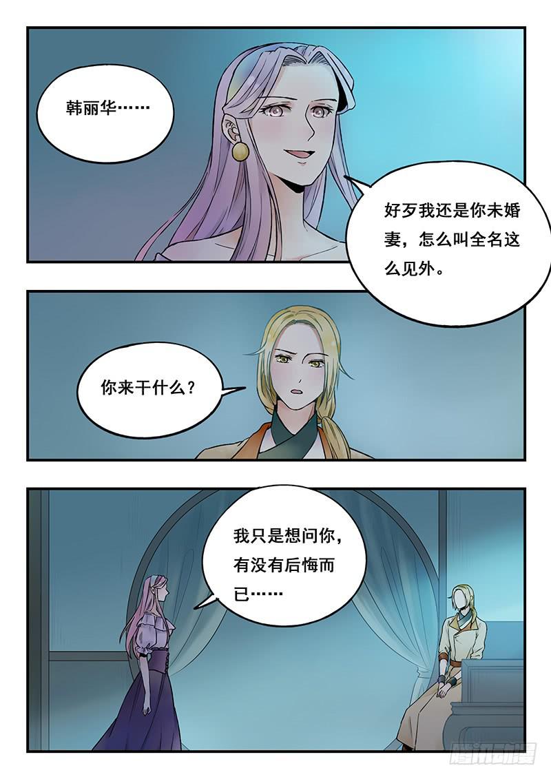 《木木长生》第82刻 解除婚约 第3页