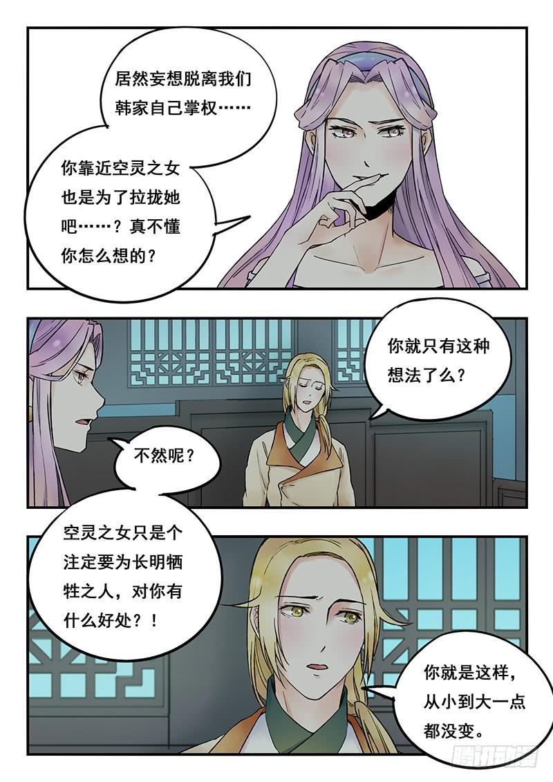 《木木长生》第82刻 解除婚约 第4页