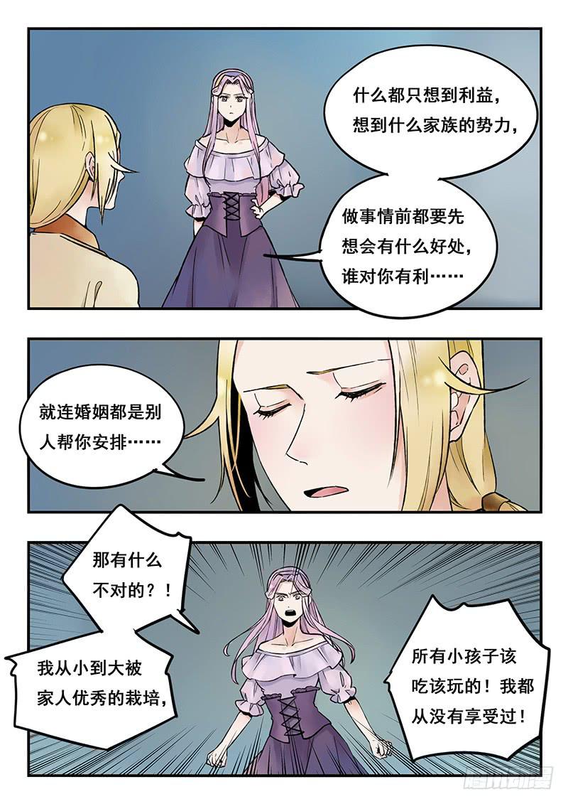 《木木长生》第82刻 解除婚约 第5页