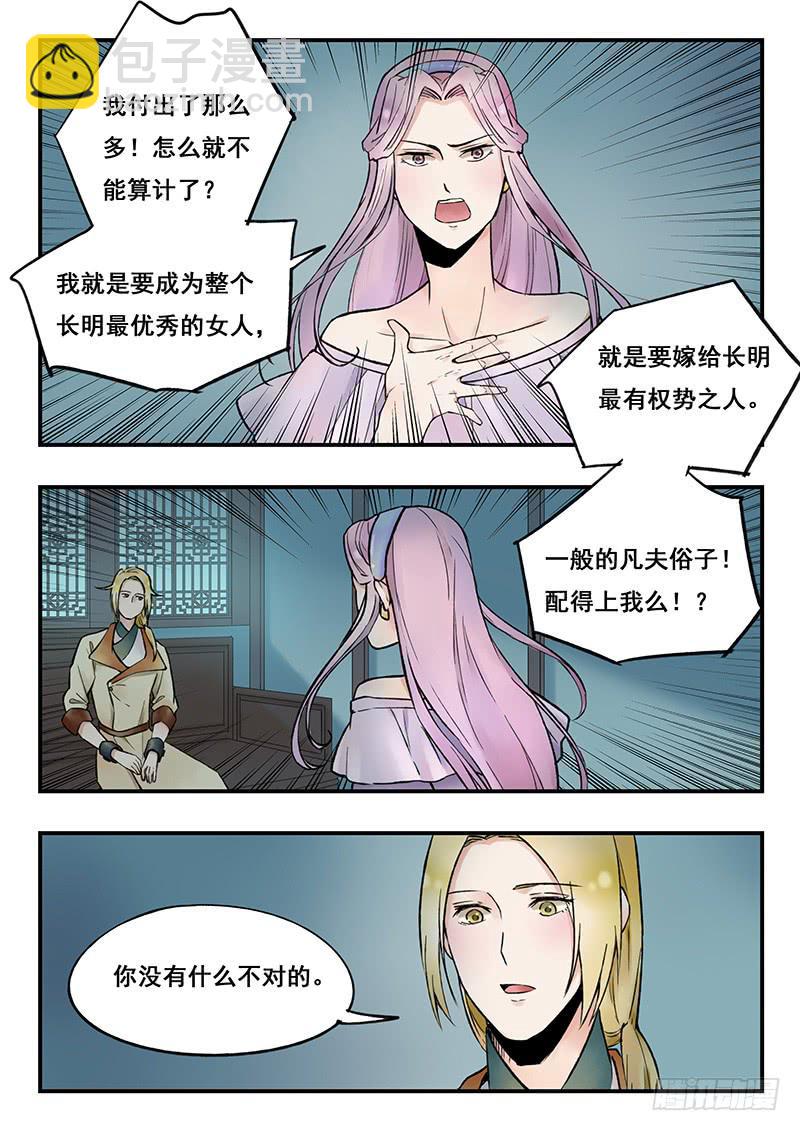 《木木长生》第82刻 解除婚约 第6页