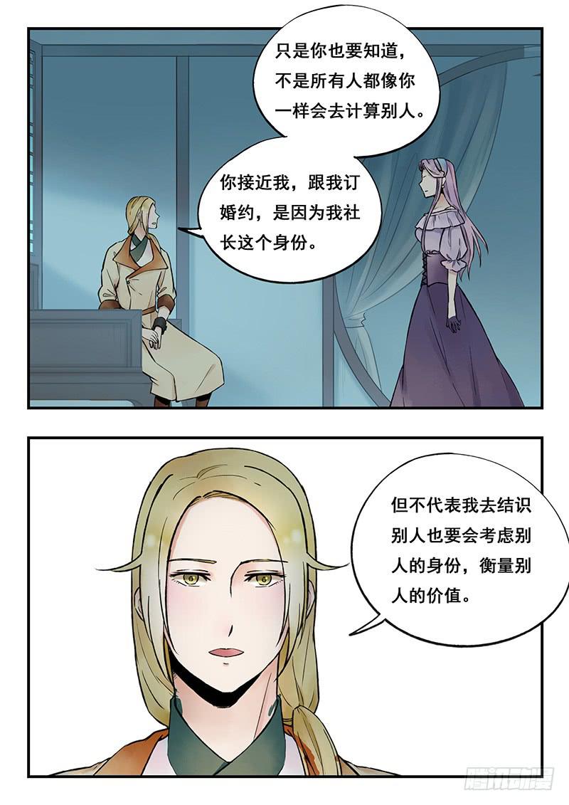 《木木长生》第82刻 解除婚约 第7页