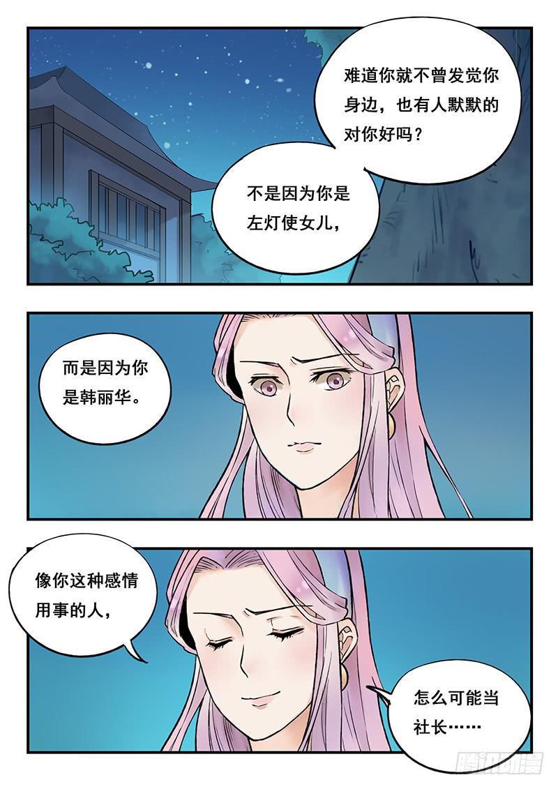 《木木长生》第82刻 解除婚约 第8页