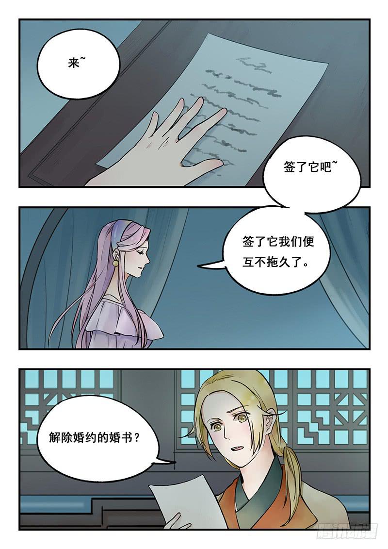 《木木长生》第82刻 解除婚约 第9页