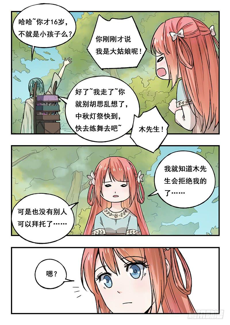 《木木长生》第84刻 你们两个在干什么？ 第10页