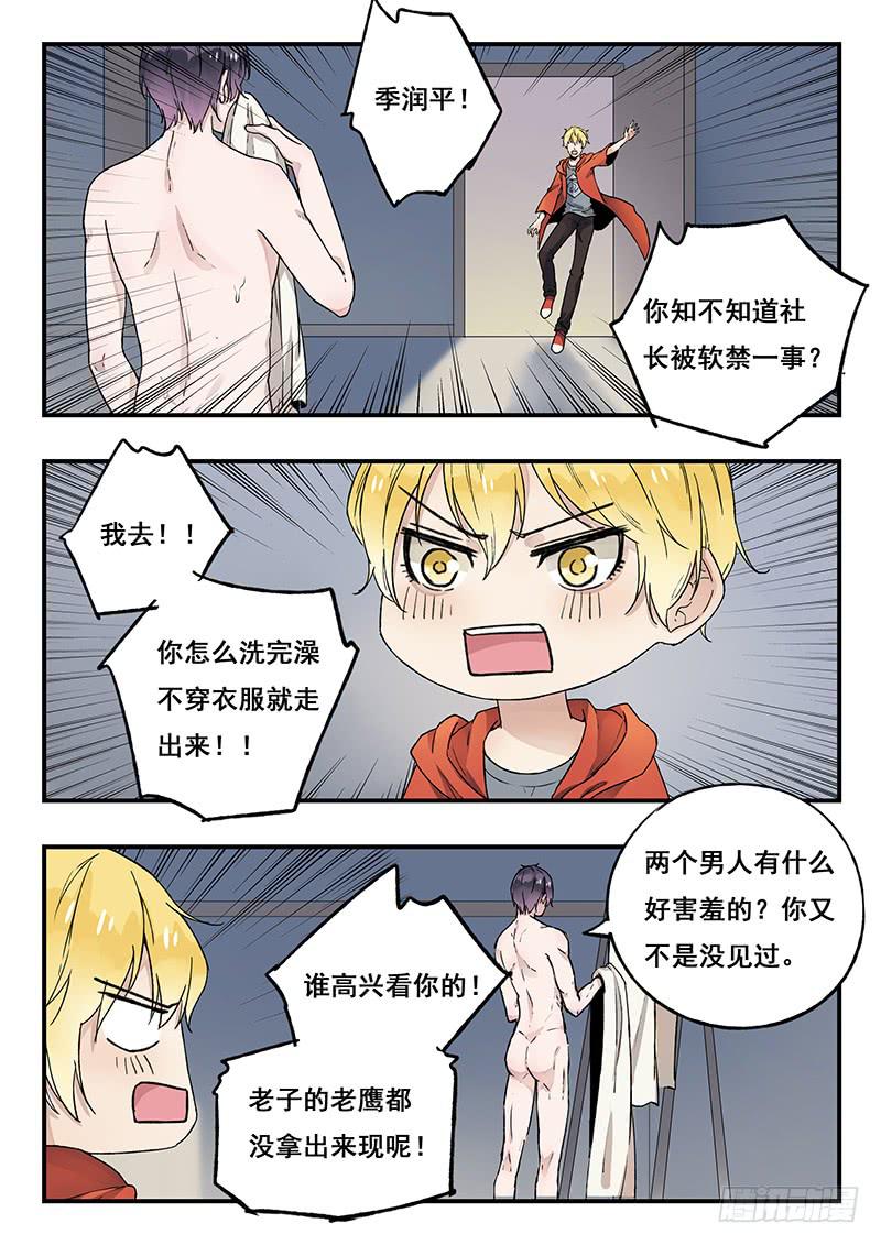 《木木长生》第84刻 你们两个在干什么？ 第12页