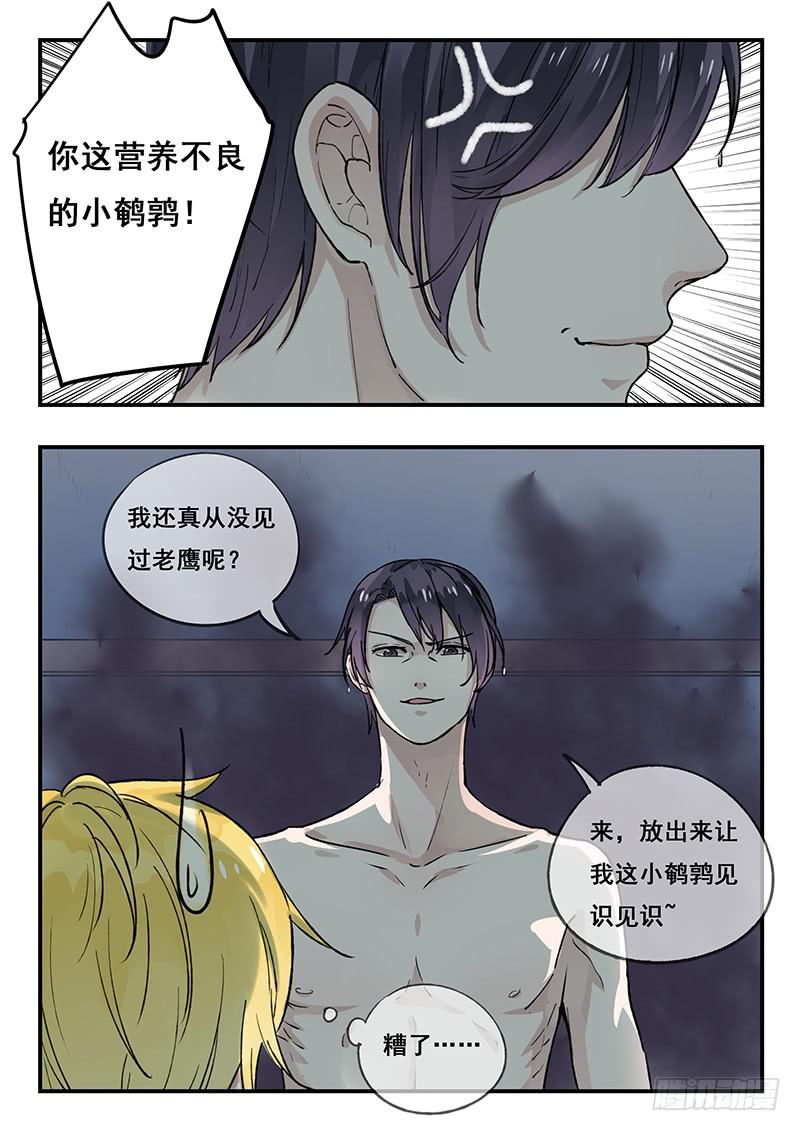 《木木长生》第84刻 你们两个在干什么？ 第13页