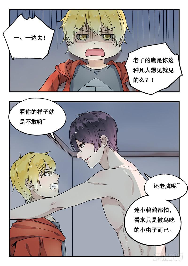 《木木长生》第84刻 你们两个在干什么？ 第14页
