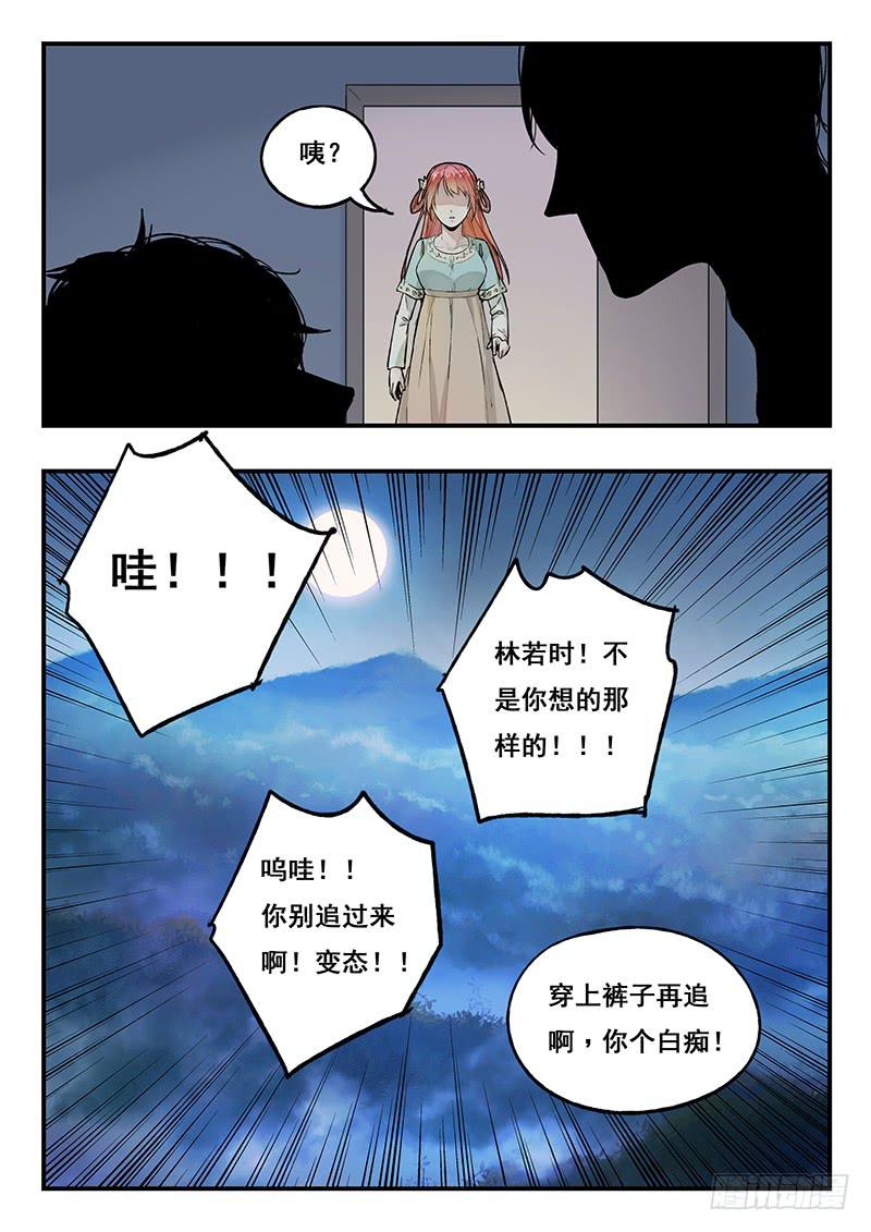 《木木长生》第84刻 你们两个在干什么？ 第16页