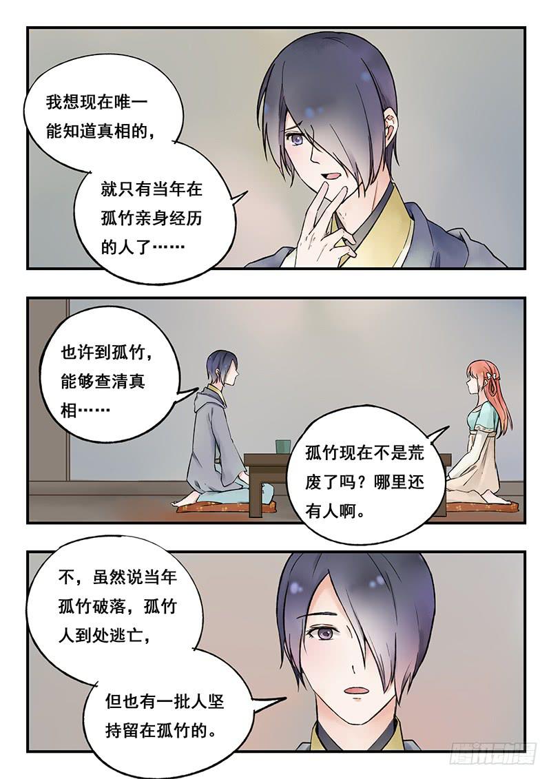 《木木长生》第84刻 你们两个在干什么？ 第1页
