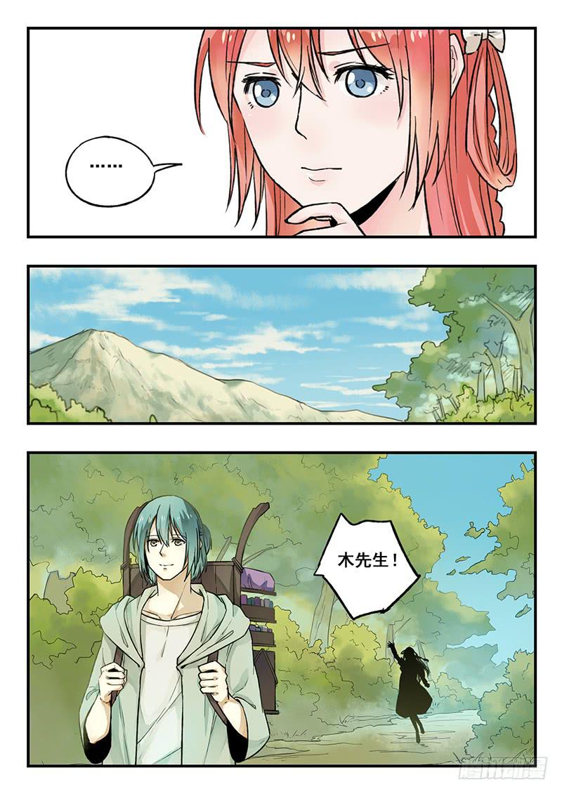 《木木长生》第84刻 你们两个在干什么？ 第3页