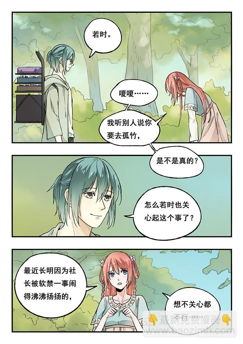 《木木长生》第84刻 你们两个在干什么？ 第4页