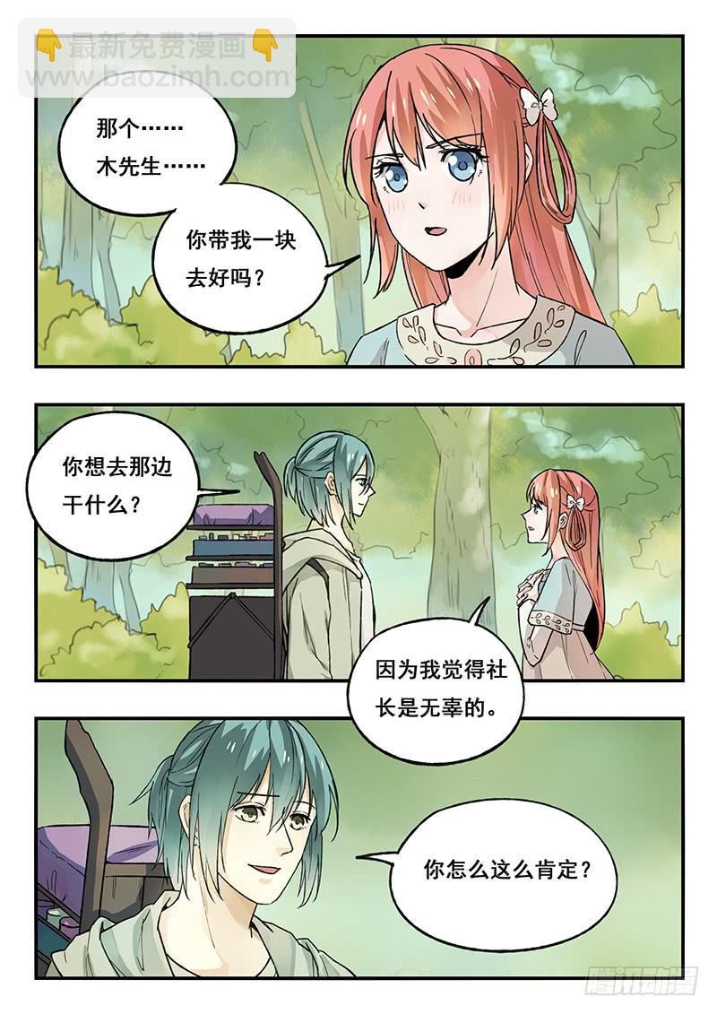 《木木长生》第84刻 你们两个在干什么？ 第5页