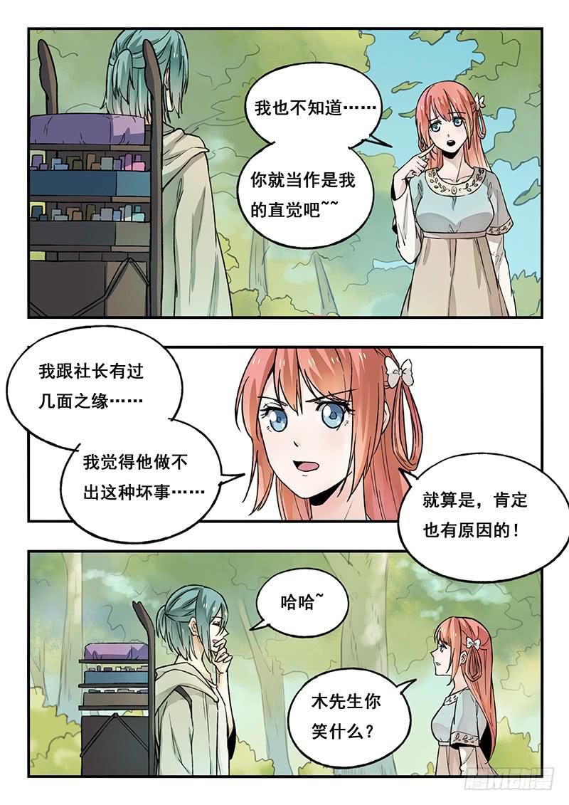 《木木长生》第84刻 你们两个在干什么？ 第6页