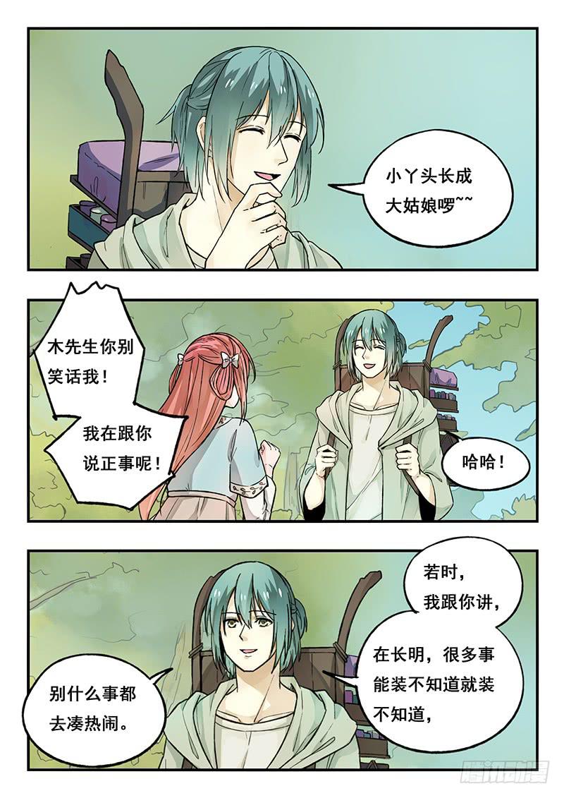 《木木长生》第84刻 你们两个在干什么？ 第7页
