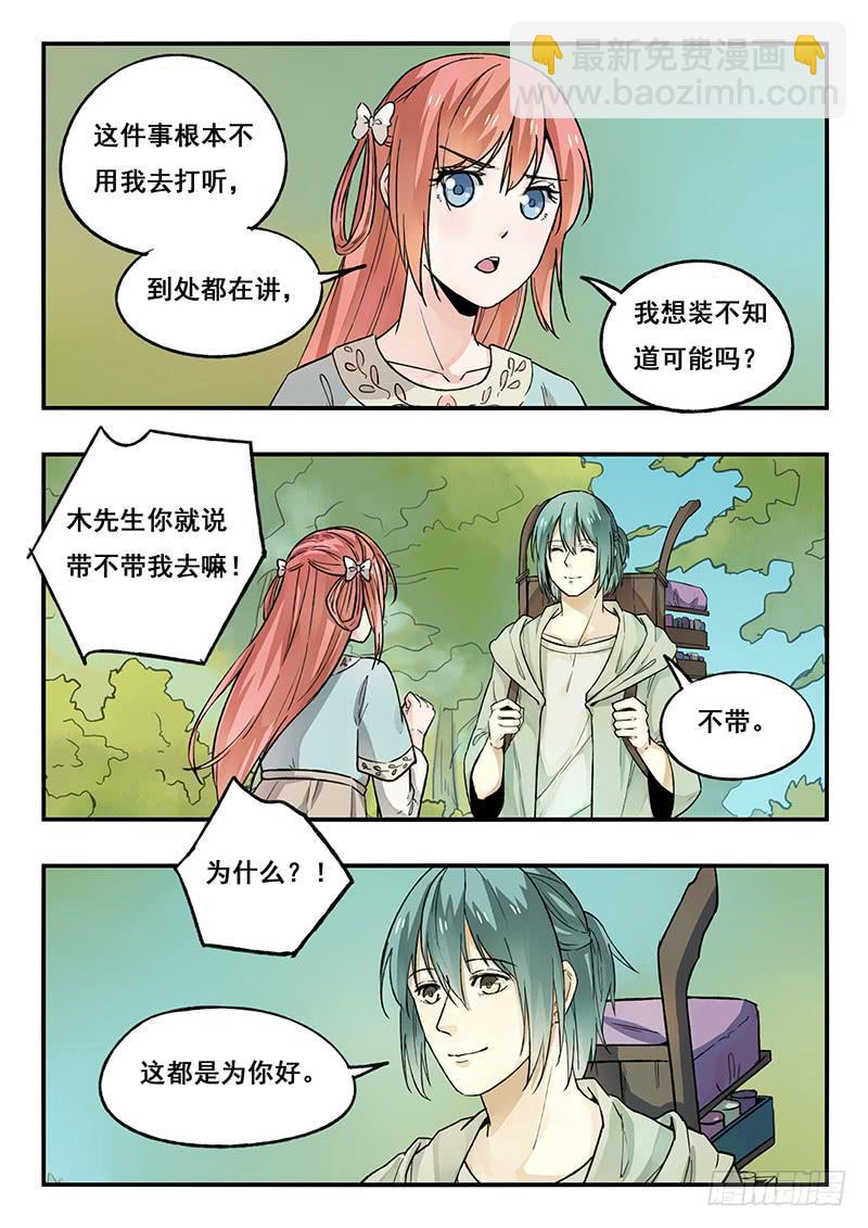 《木木长生》第84刻 你们两个在干什么？ 第8页
