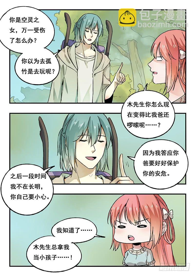 《木木长生》第84刻 你们两个在干什么？ 第9页