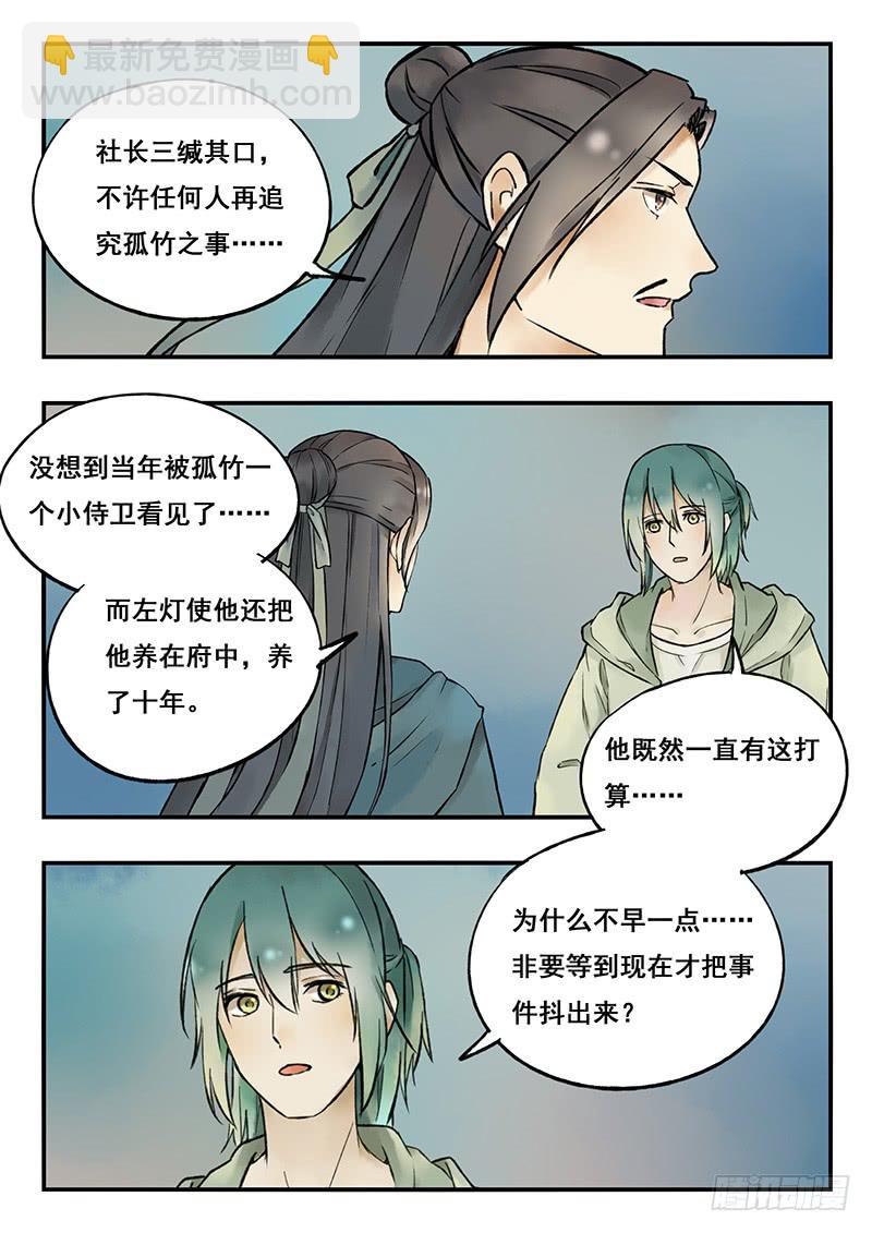《木木长生》第83刻 会谈 第10页
