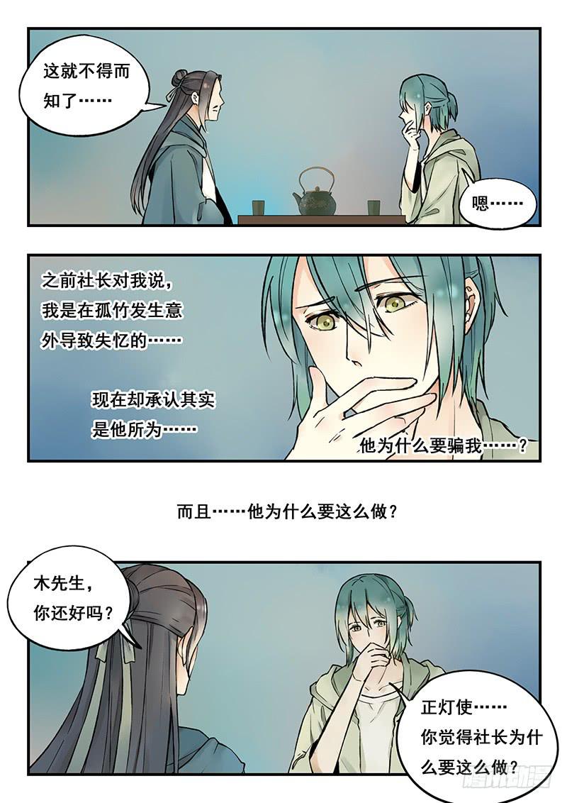 《木木长生》第83刻 会谈 第11页