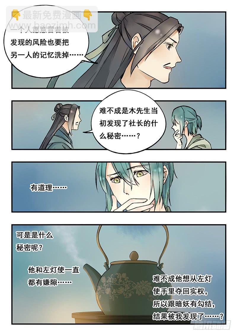 《木木长生》第83刻 会谈 第12页