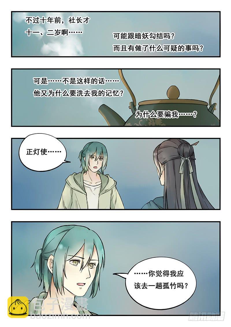 《木木长生》第83刻 会谈 第13页