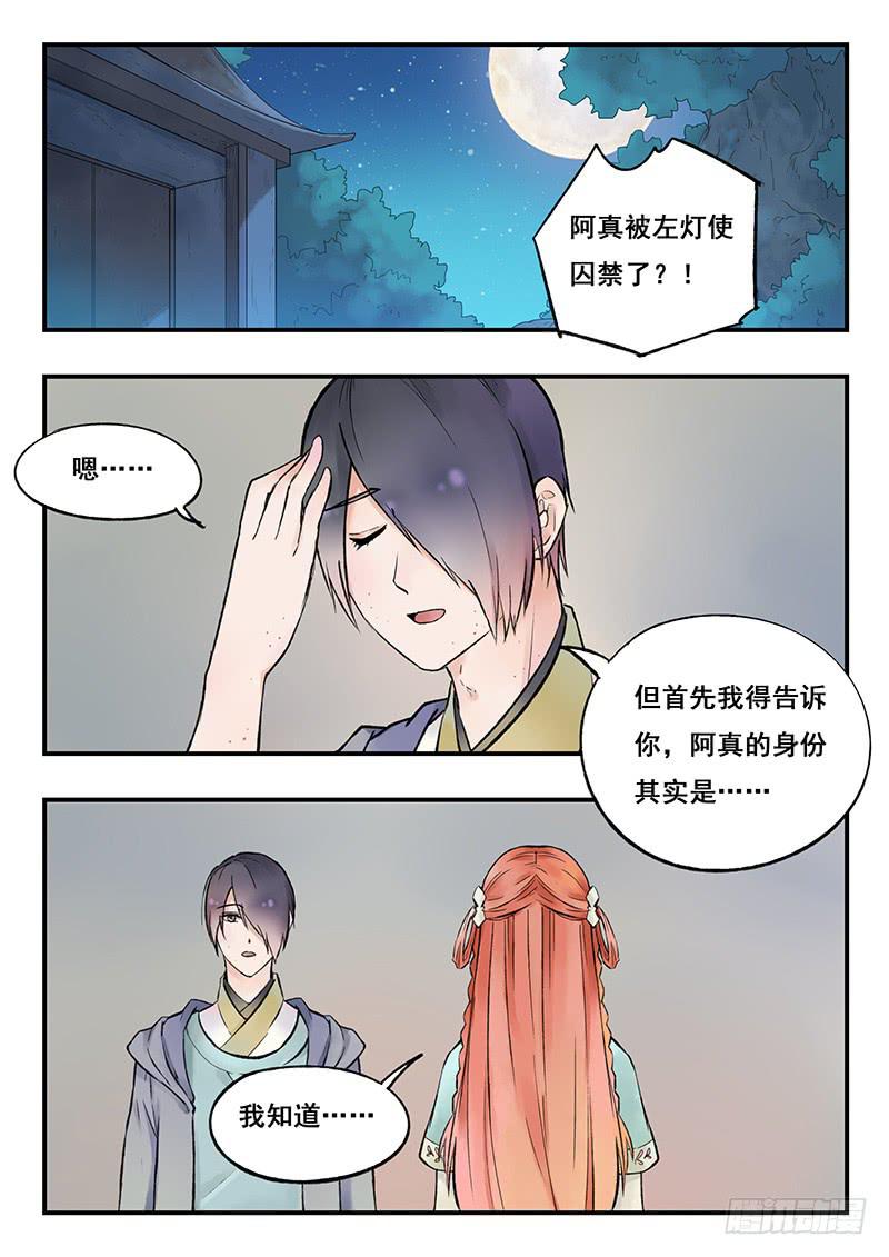 《木木长生》第83刻 会谈 第1页