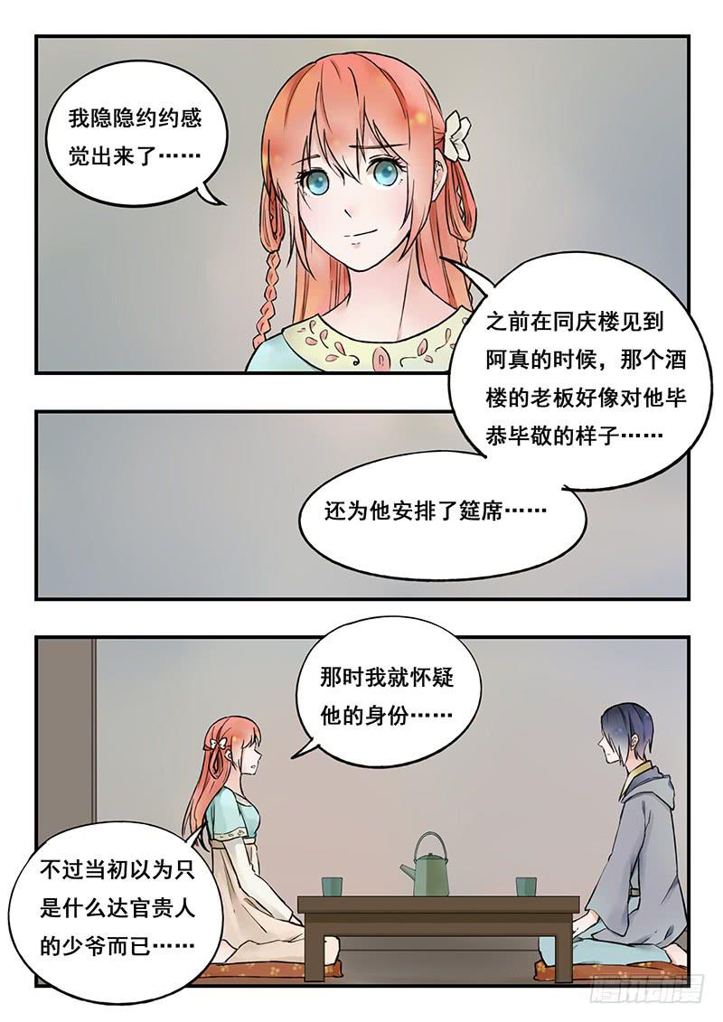《木木长生》第83刻 会谈 第2页