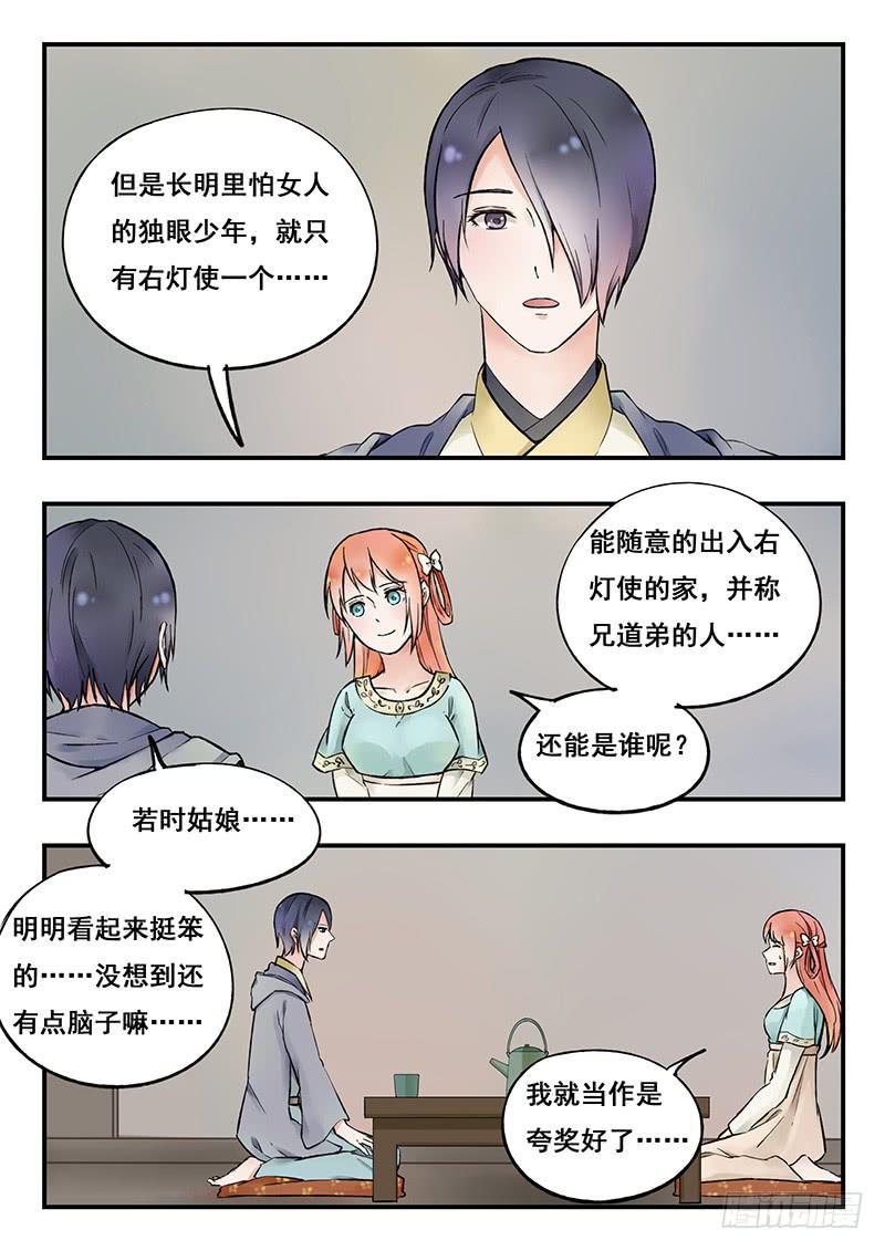 《木木长生》第83刻 会谈 第3页