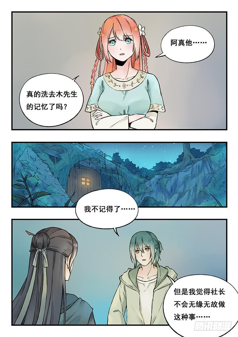 《木木长生》第83刻 会谈 第4页