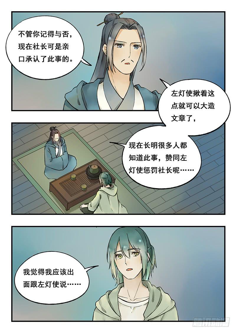 《木木长生》第83刻 会谈 第5页