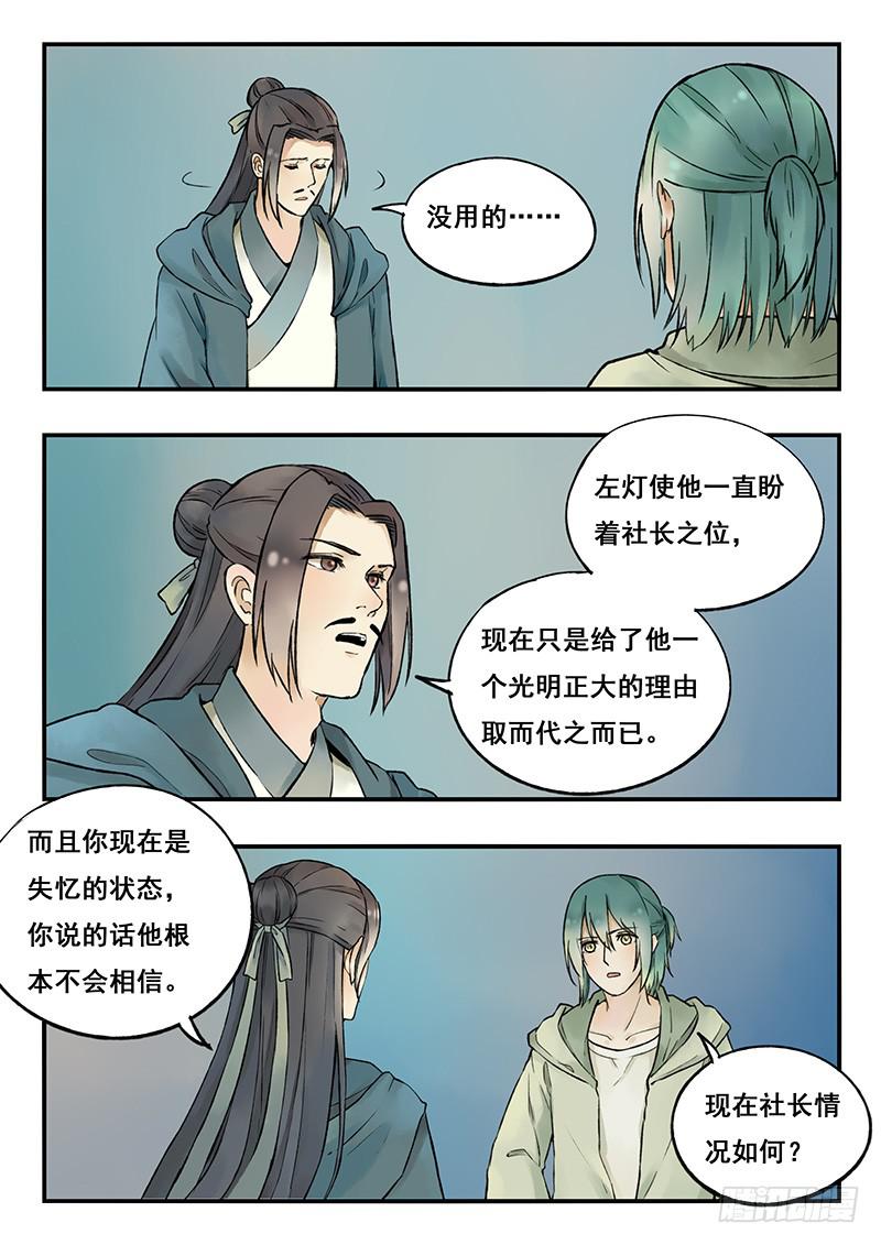 《木木长生》第83刻 会谈 第6页