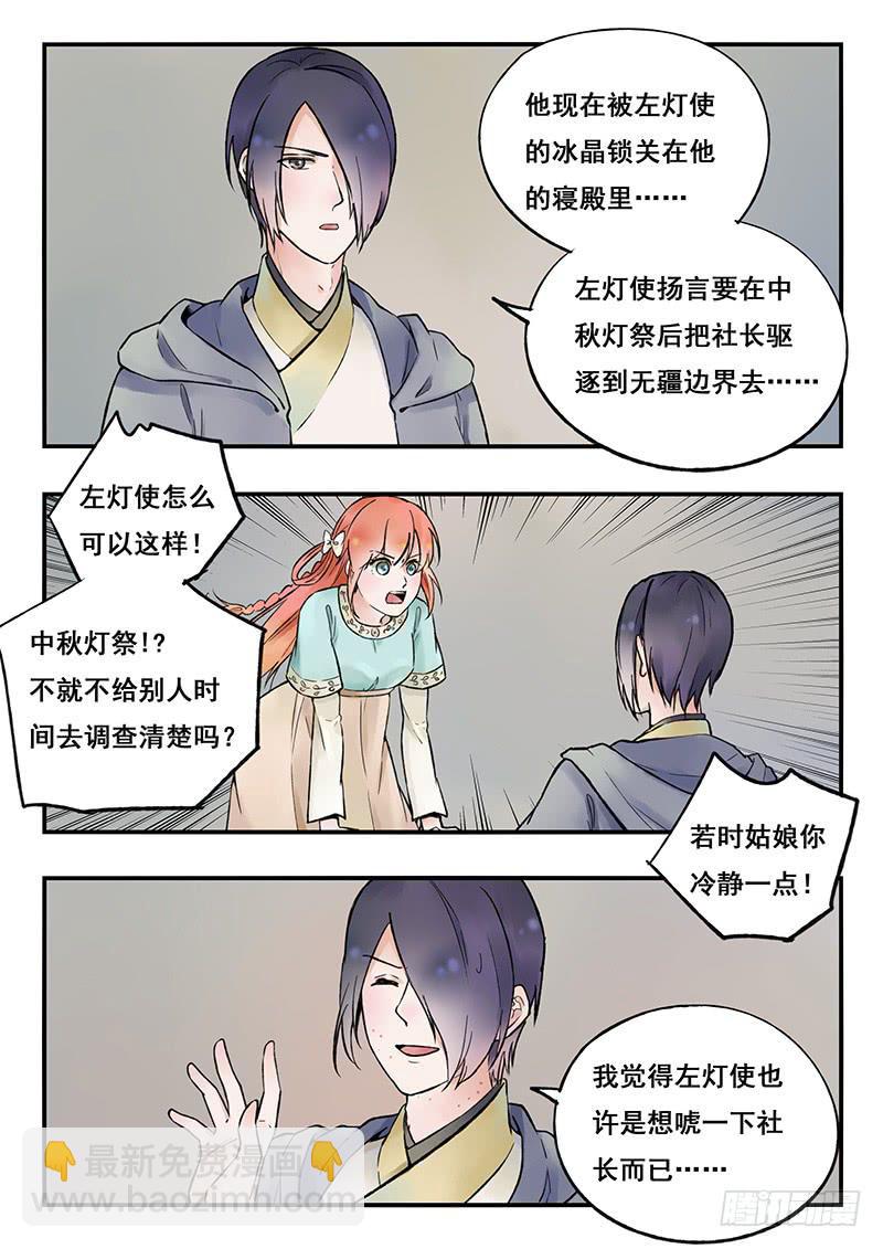 《木木长生》第83刻 会谈 第7页