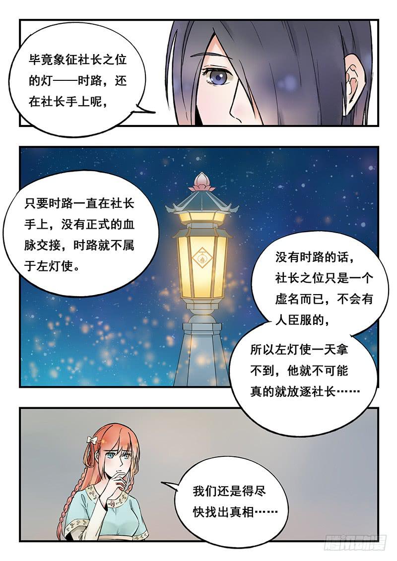 《木木长生》第83刻 会谈 第8页