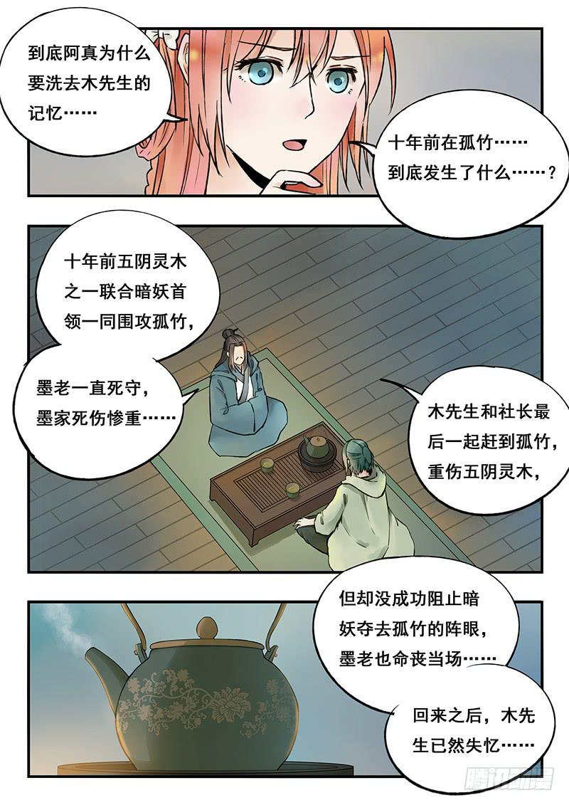 《木木长生》第83刻 会谈 第9页