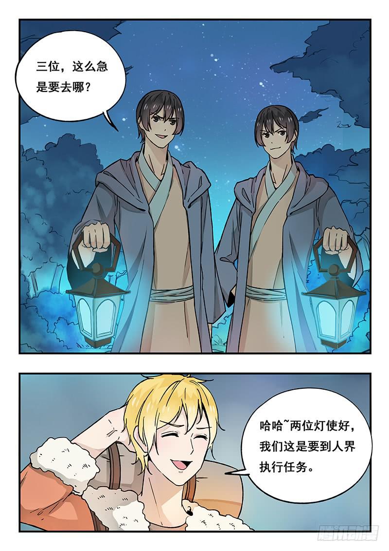 《木木长生》第89刻 出发 第11页