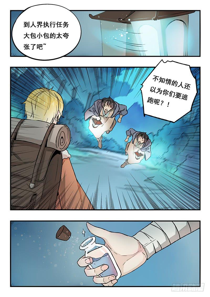 《木木长生》第89刻 出发 第12页