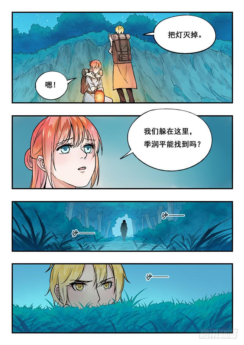 《木木长生》第89刻 出发 第16页
