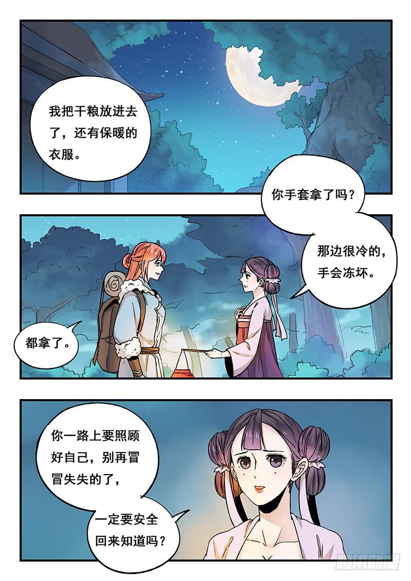 《木木长生》第89刻 出发 第2页