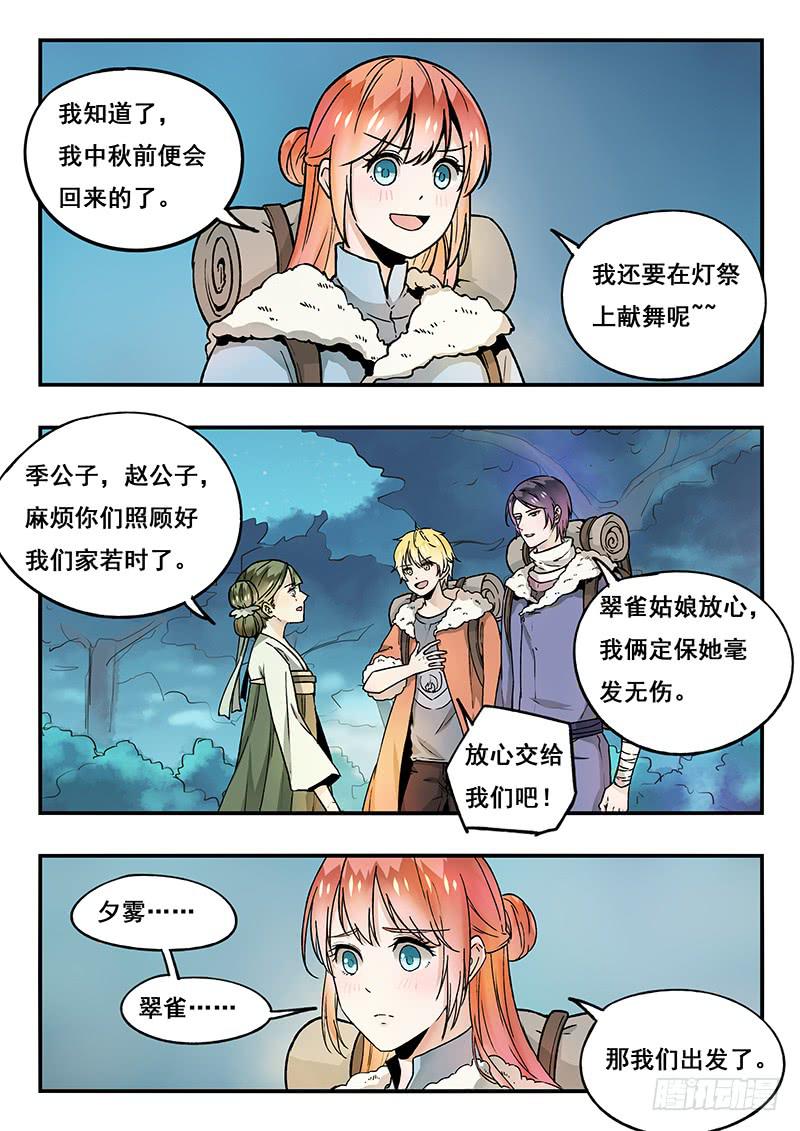《木木长生》第89刻 出发 第3页