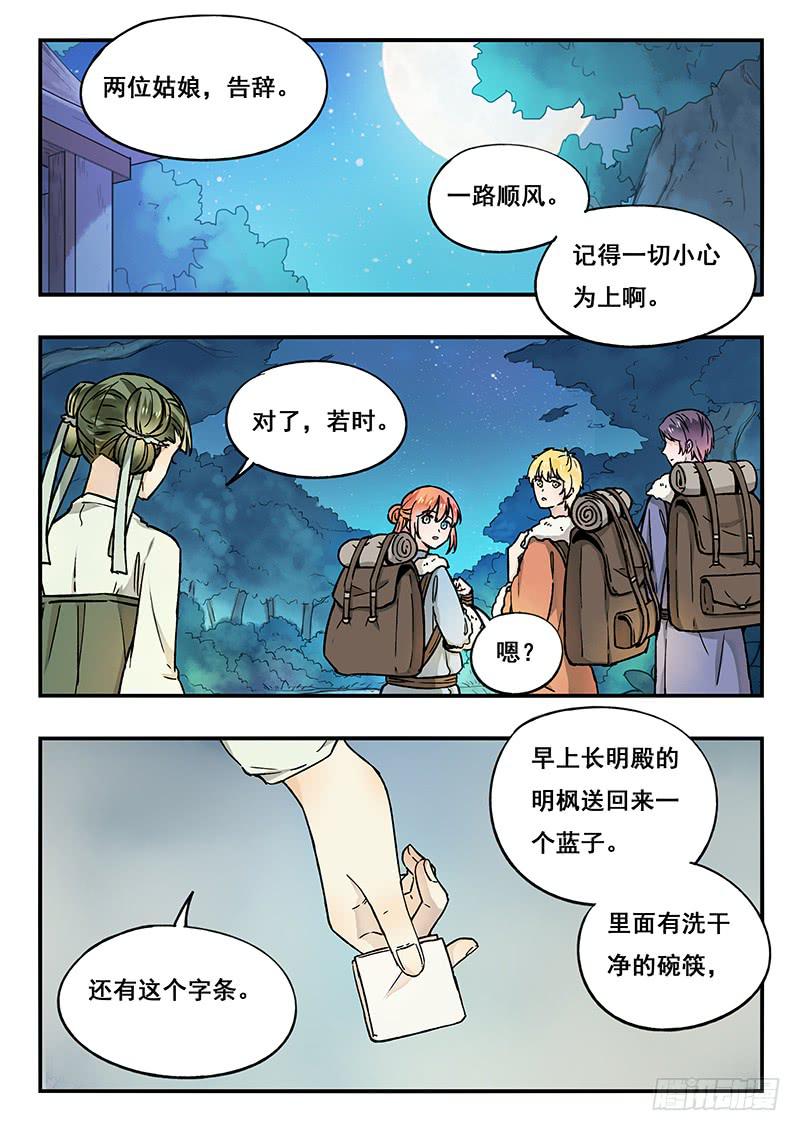 《木木长生》第89刻 出发 第4页