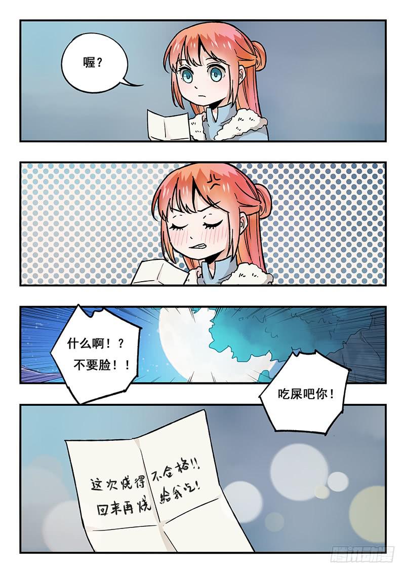 《木木长生》第89刻 出发 第5页