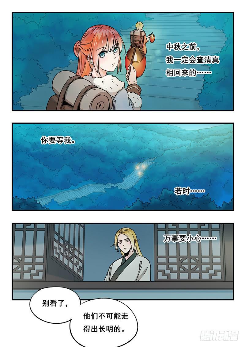 《木木长生》第89刻 出发 第7页