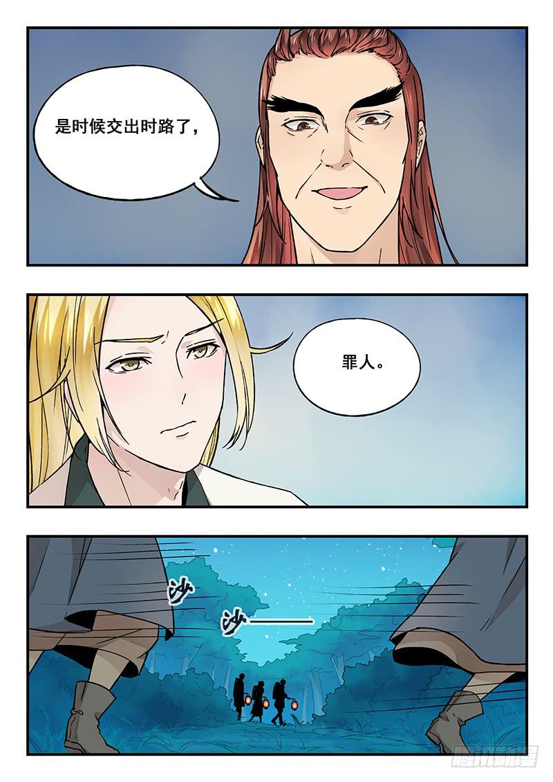 《木木长生》第89刻 出发 第9页