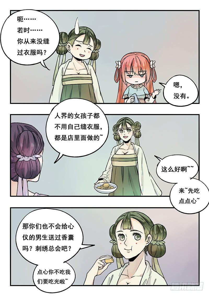 《木木长生》第86刻 一定要做好万全准备！ 第10页