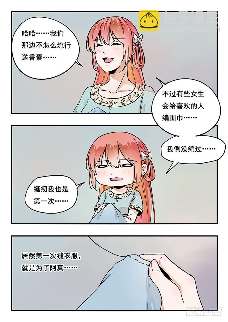 《木木长生》第86刻 一定要做好万全准备！ 第11页