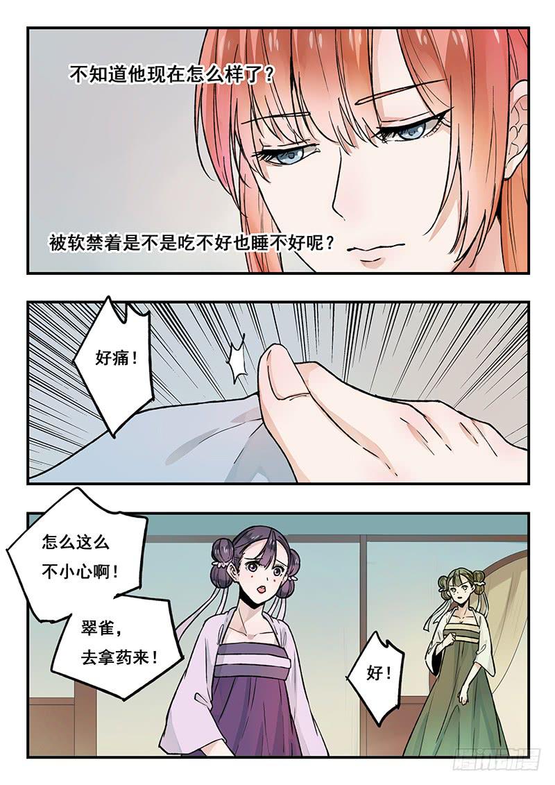 《木木长生》第86刻 一定要做好万全准备！ 第12页