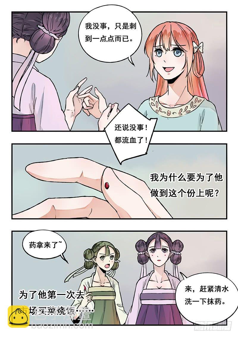 《木木长生》第86刻 一定要做好万全准备！ 第13页