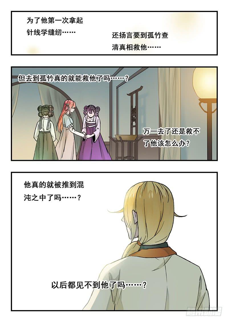 《木木长生》第86刻 一定要做好万全准备！ 第14页