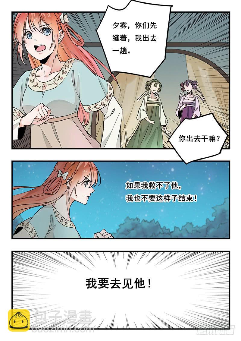 《木木长生》第86刻 一定要做好万全准备！ 第15页