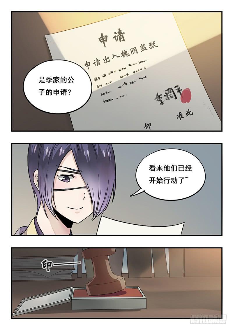 《木木长生》第86刻 一定要做好万全准备！ 第3页