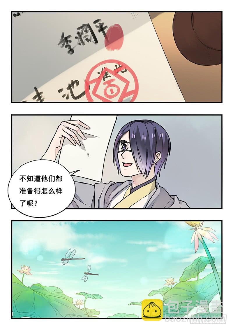 《木木长生》第86刻 一定要做好万全准备！ 第4页